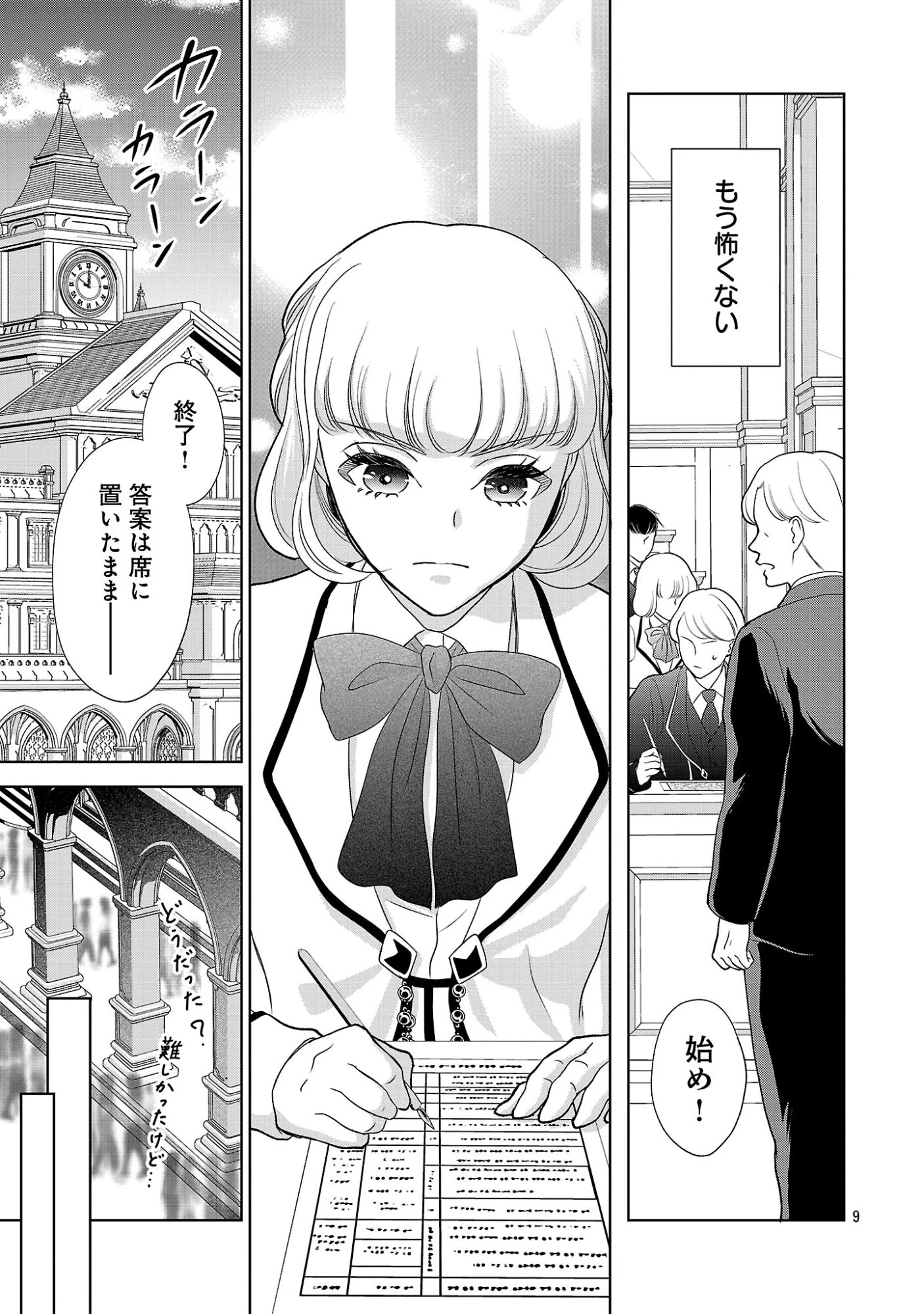乙女ゲームのヒロインに転生したのに、既に悪役令嬢がちやほやされていた〜恋愛は諦めて魔法を極めます！〜 第12話 - 11
