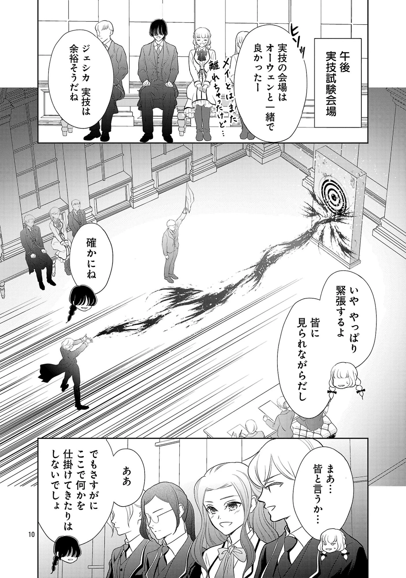 乙女ゲームのヒロインに転生したのに、既に悪役令嬢がちやほやされていた〜恋愛は諦めて魔法を極めます！〜 第12話 - 12