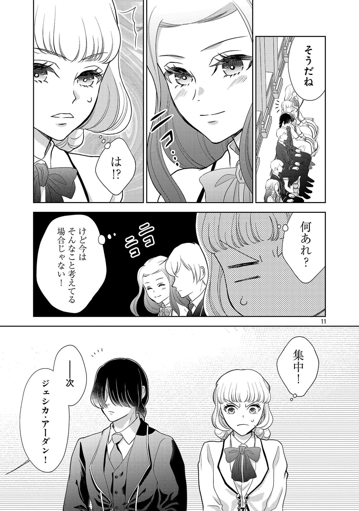 乙女ゲームのヒロインに転生したのに、既に悪役令嬢がちやほやされていた〜恋愛は諦めて魔法を極めます！〜 第12話 - 13