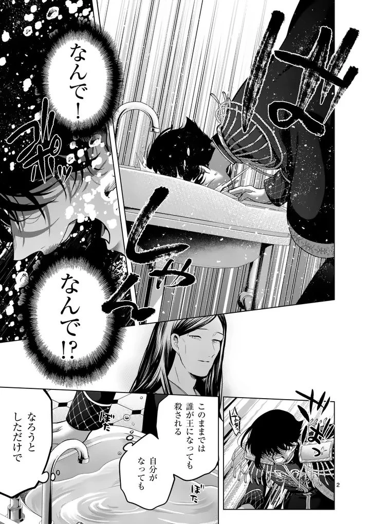 かくて謀反の冬は去り 第16話 - 2