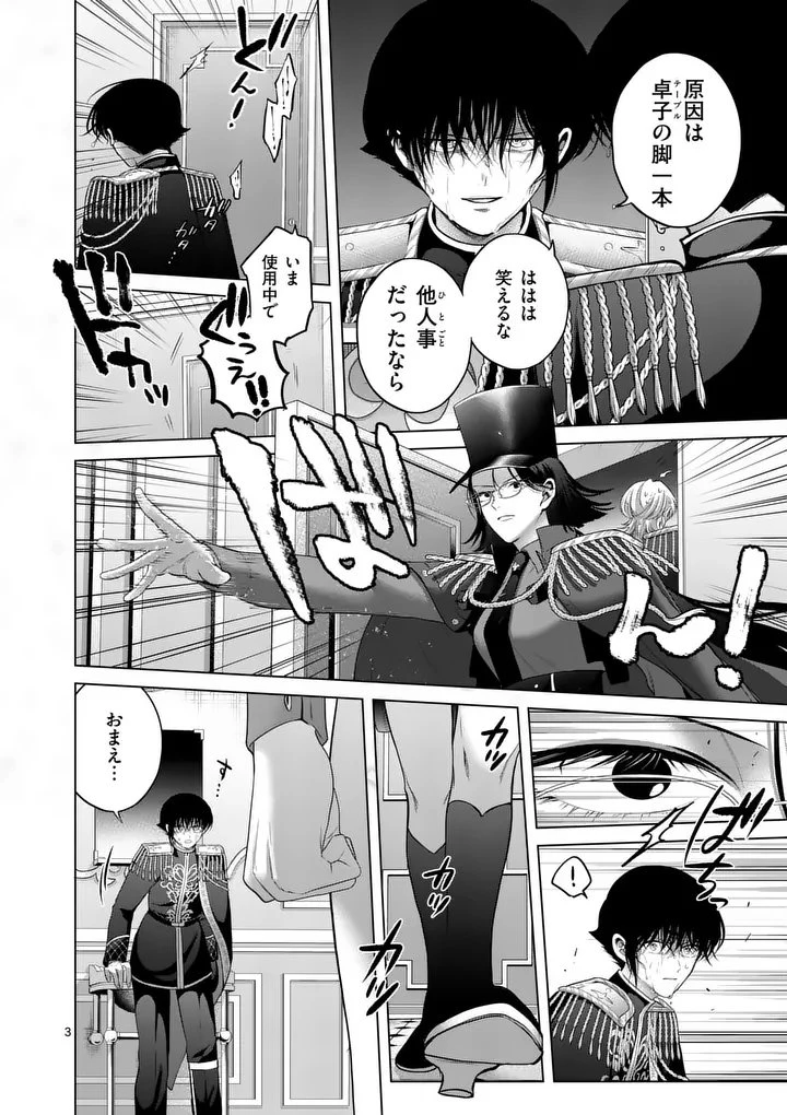 かくて謀反の冬は去り 第16話 - 3