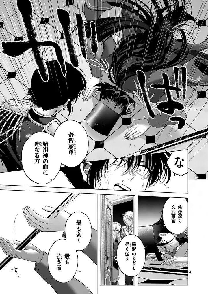 かくて謀反の冬は去り 第16話 - 4