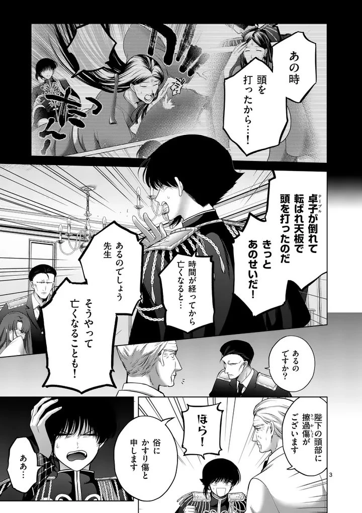 かくて謀反の冬は去り 第15話 - 3
