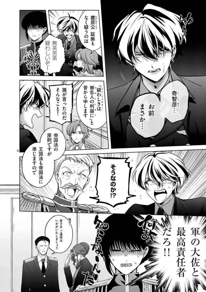かくて謀反の冬は去り 第15話 - 4