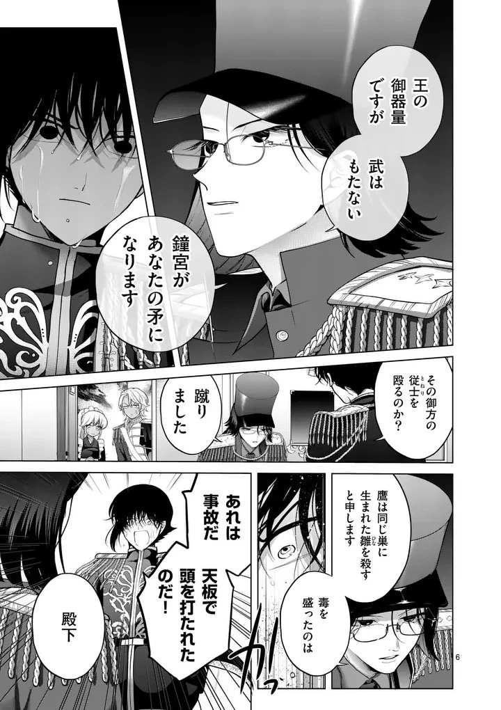 かくて謀反の冬は去り 第16話 - 6