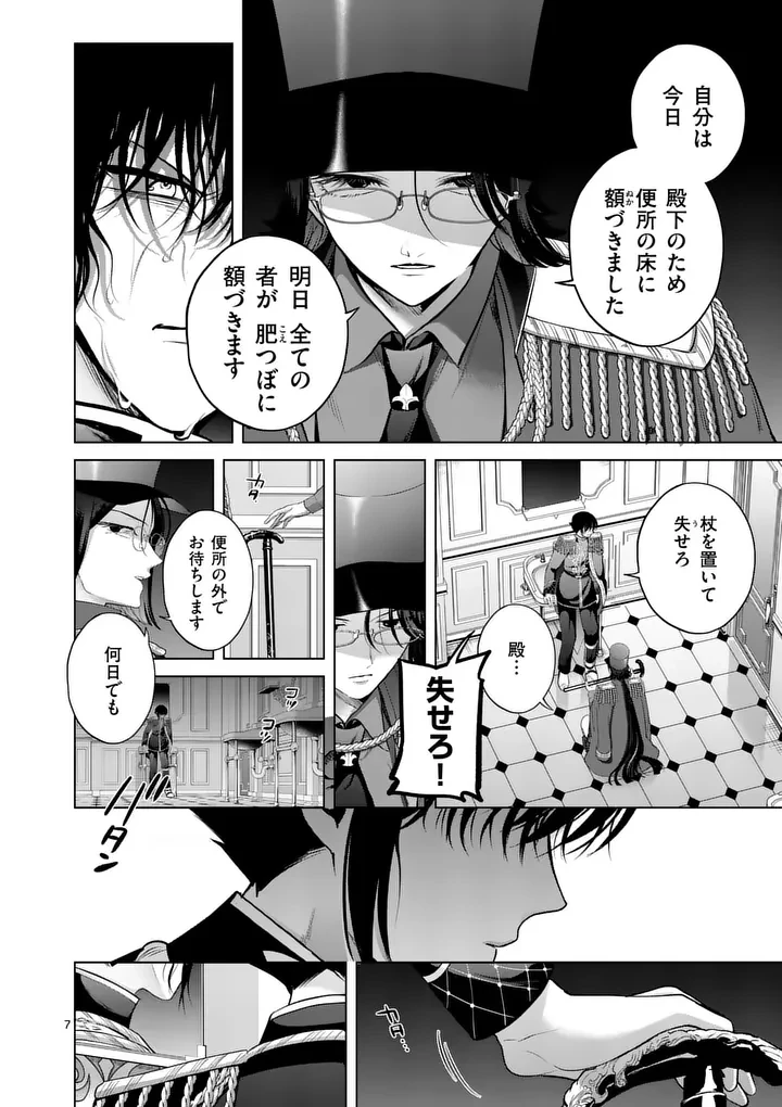 かくて謀反の冬は去り 第16話 - 7