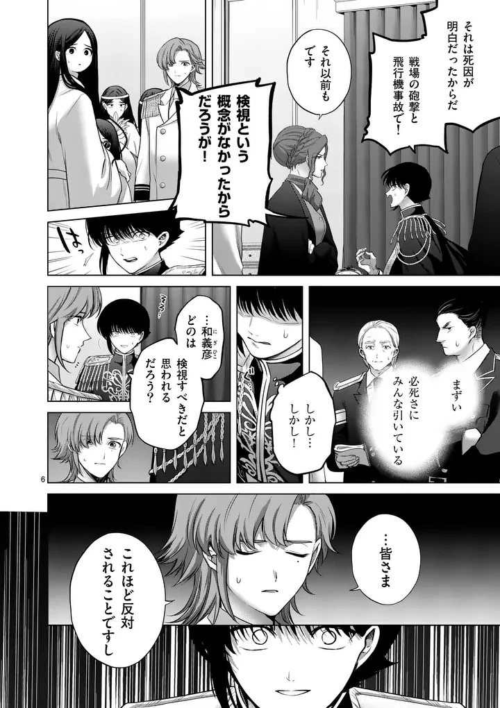 かくて謀反の冬は去り 第15話 - 6