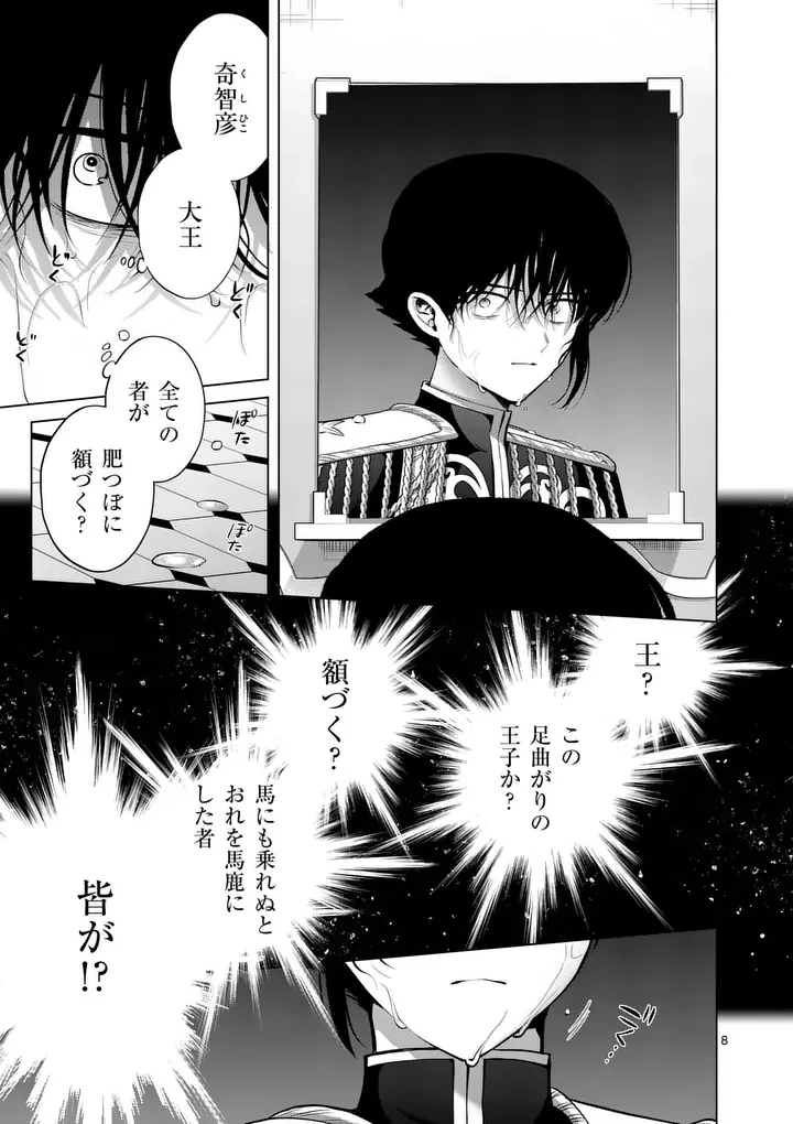 かくて謀反の冬は去り 第16話 - 8