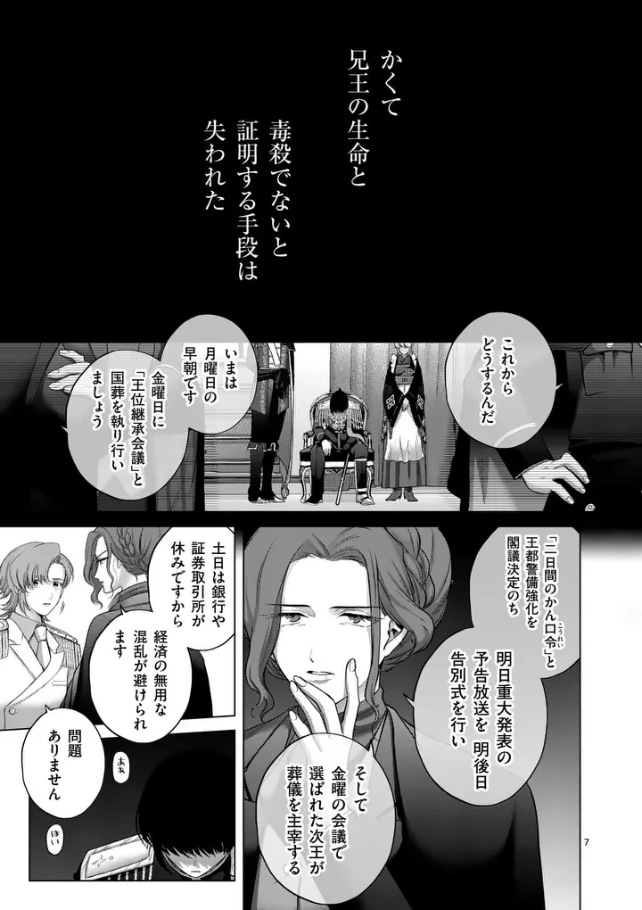 かくて謀反の冬は去り 第15話 - 7