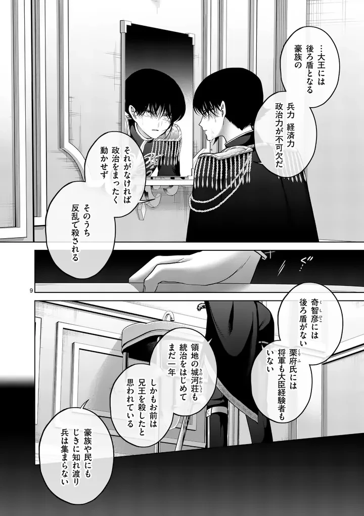 かくて謀反の冬は去り 第16話 - 9
