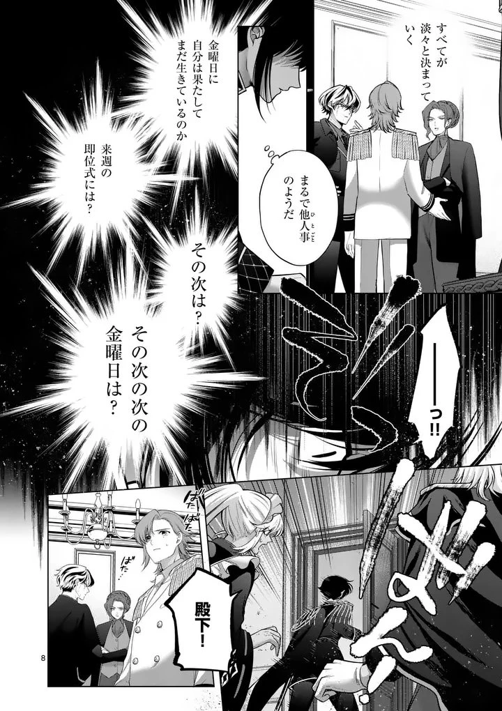 かくて謀反の冬は去り 第15話 - 8