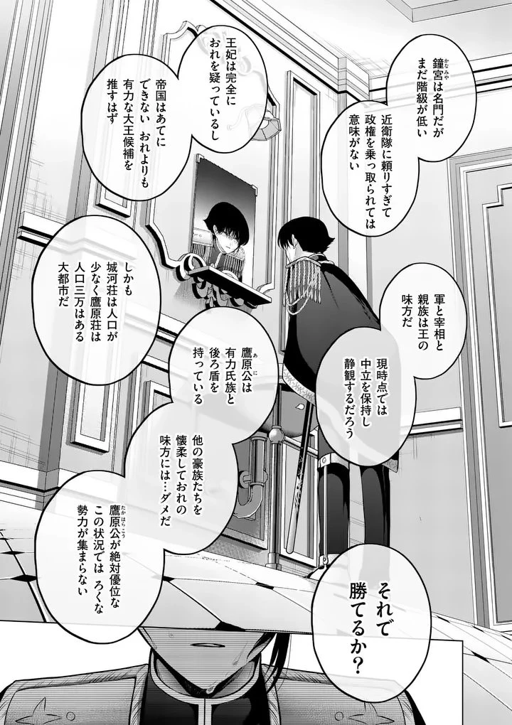 かくて謀反の冬は去り 第16話 - 10