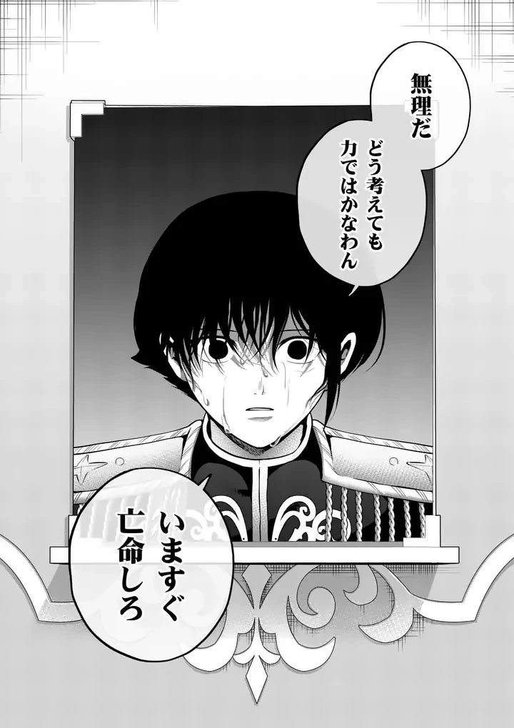 かくて謀反の冬は去り 第16話 - 11