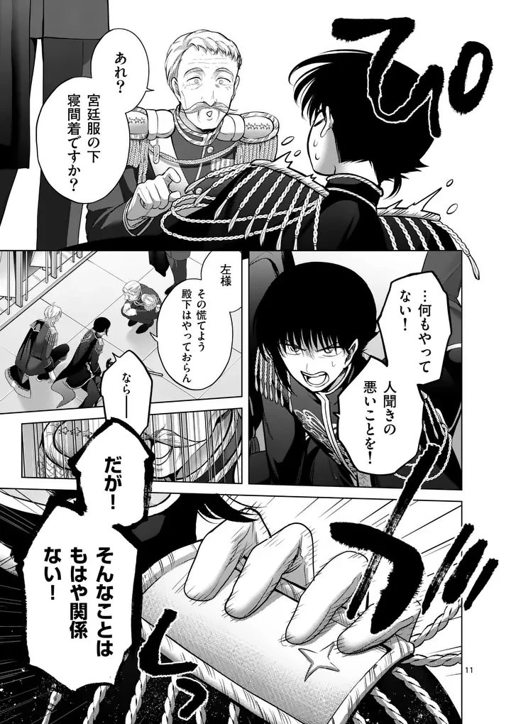 かくて謀反の冬は去り 第15話 - 11
