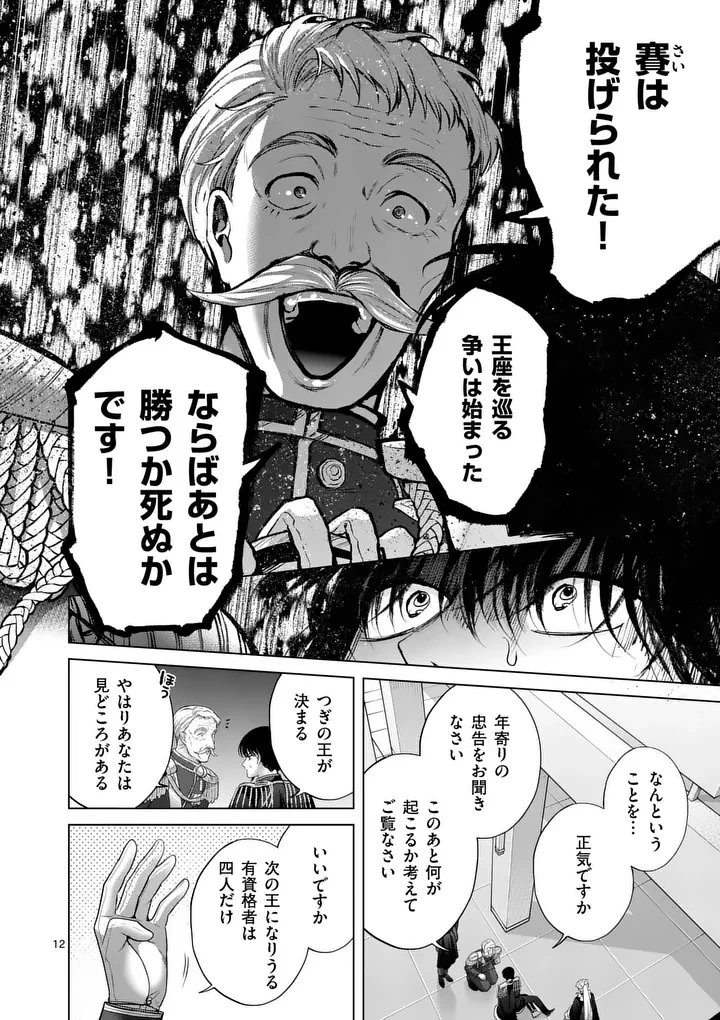 かくて謀反の冬は去り 第15話 - 12