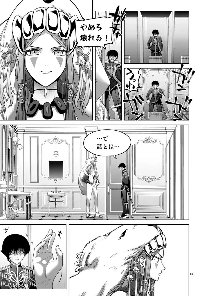 かくて謀反の冬は去り 第16話 - 14