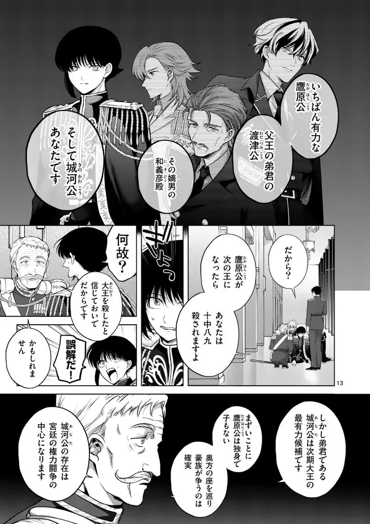 かくて謀反の冬は去り 第15話 - 13