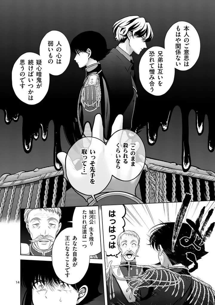 かくて謀反の冬は去り 第15話 - 14