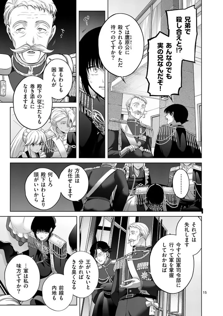 かくて謀反の冬は去り 第15話 - 15