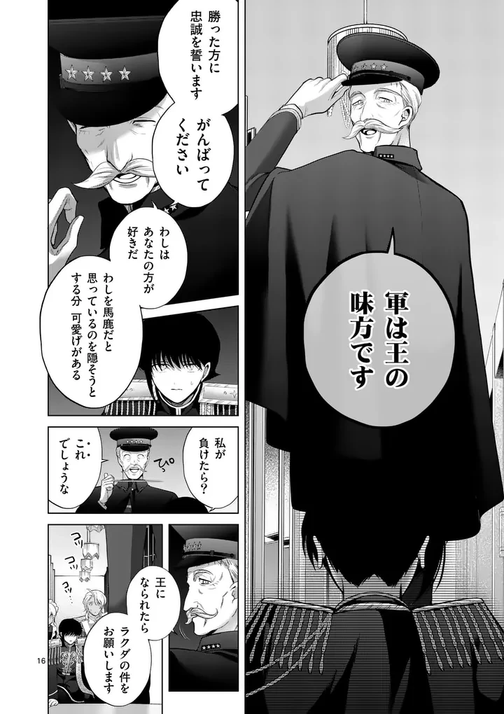 かくて謀反の冬は去り 第15話 - 16