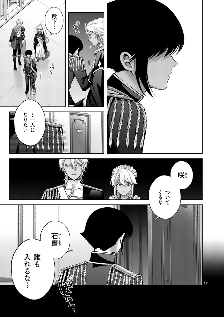 かくて謀反の冬は去り 第15話 - 17