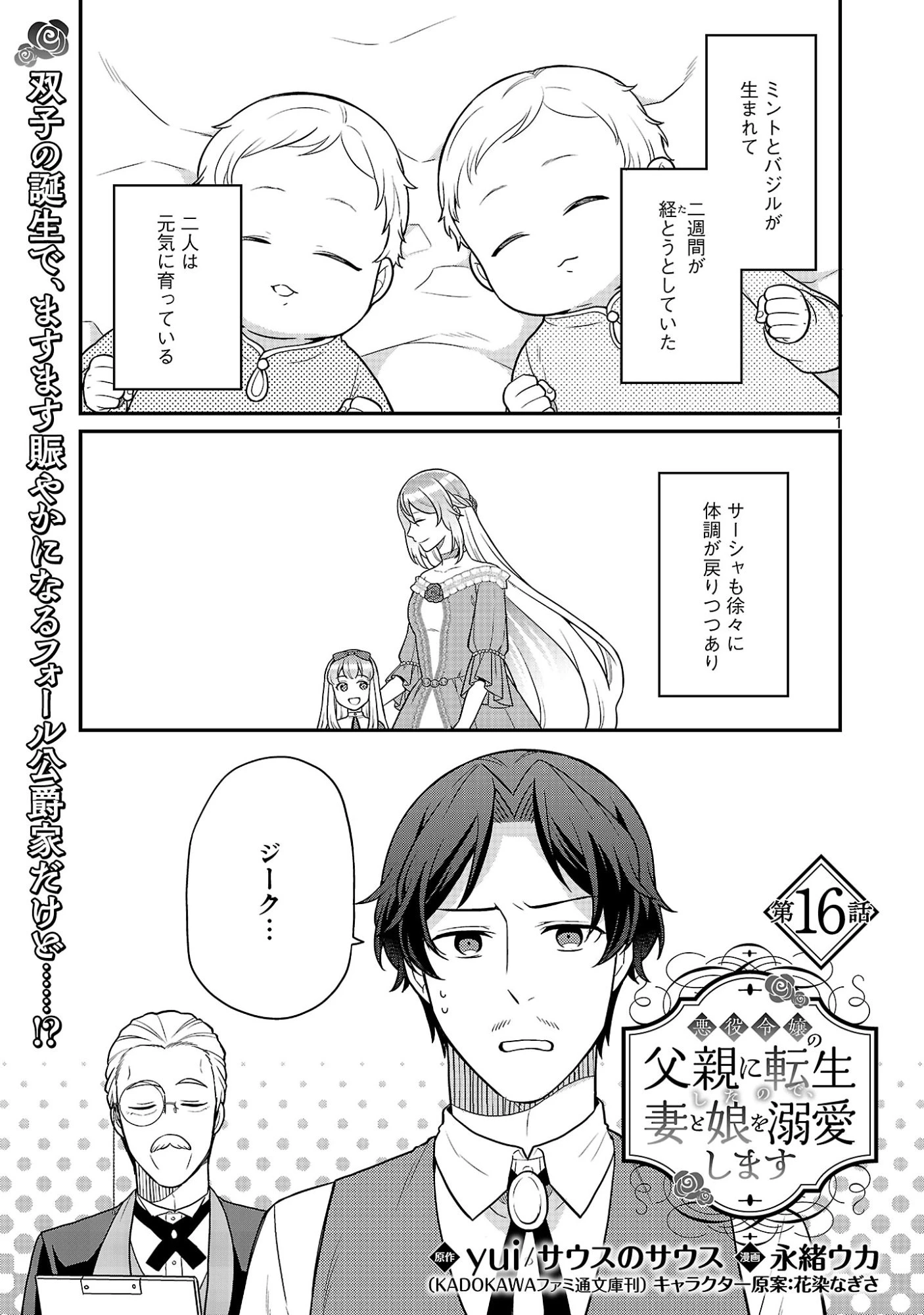 悪役令嬢の父親に転生したので、妻と娘を溺愛します 第16話 - 3