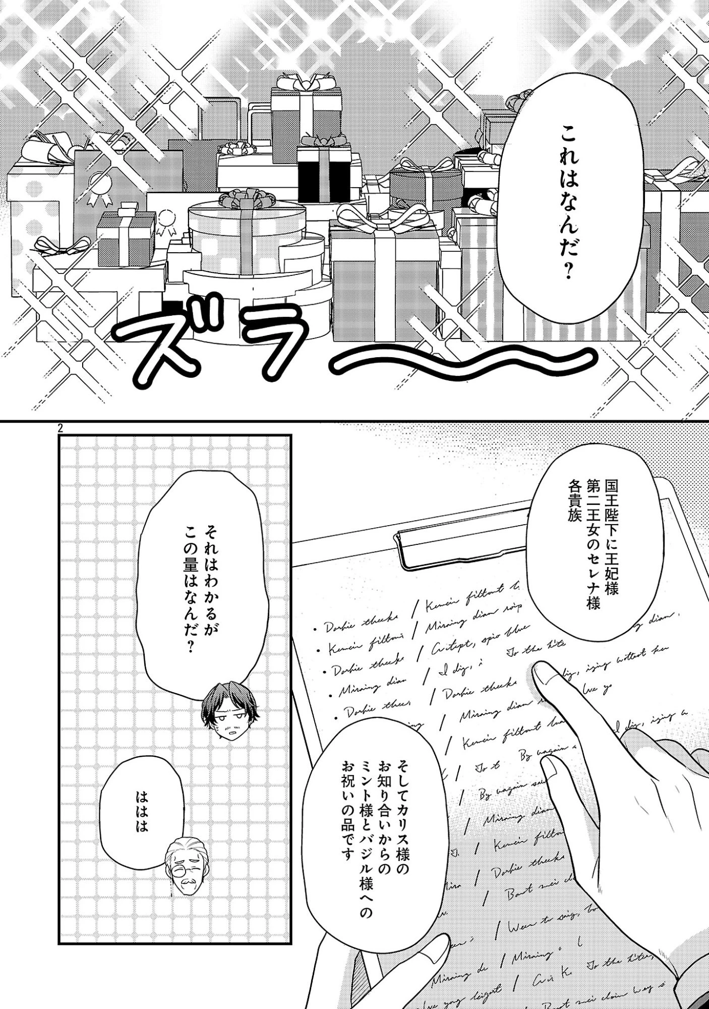 悪役令嬢の父親に転生したので、妻と娘を溺愛します 第16話 - 4