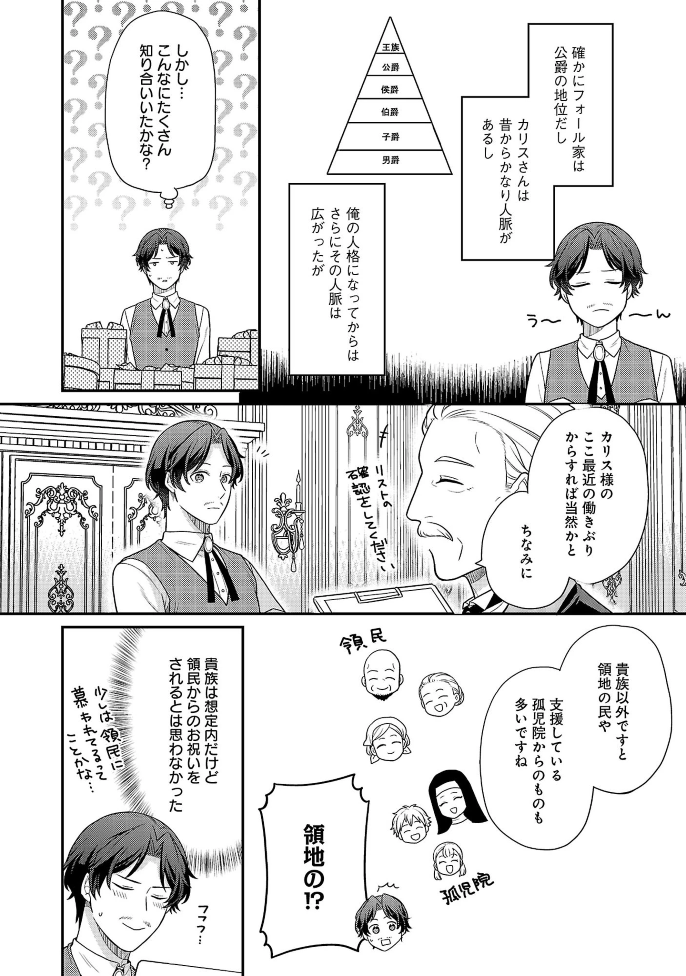悪役令嬢の父親に転生したので、妻と娘を溺愛します 第16話 - 5