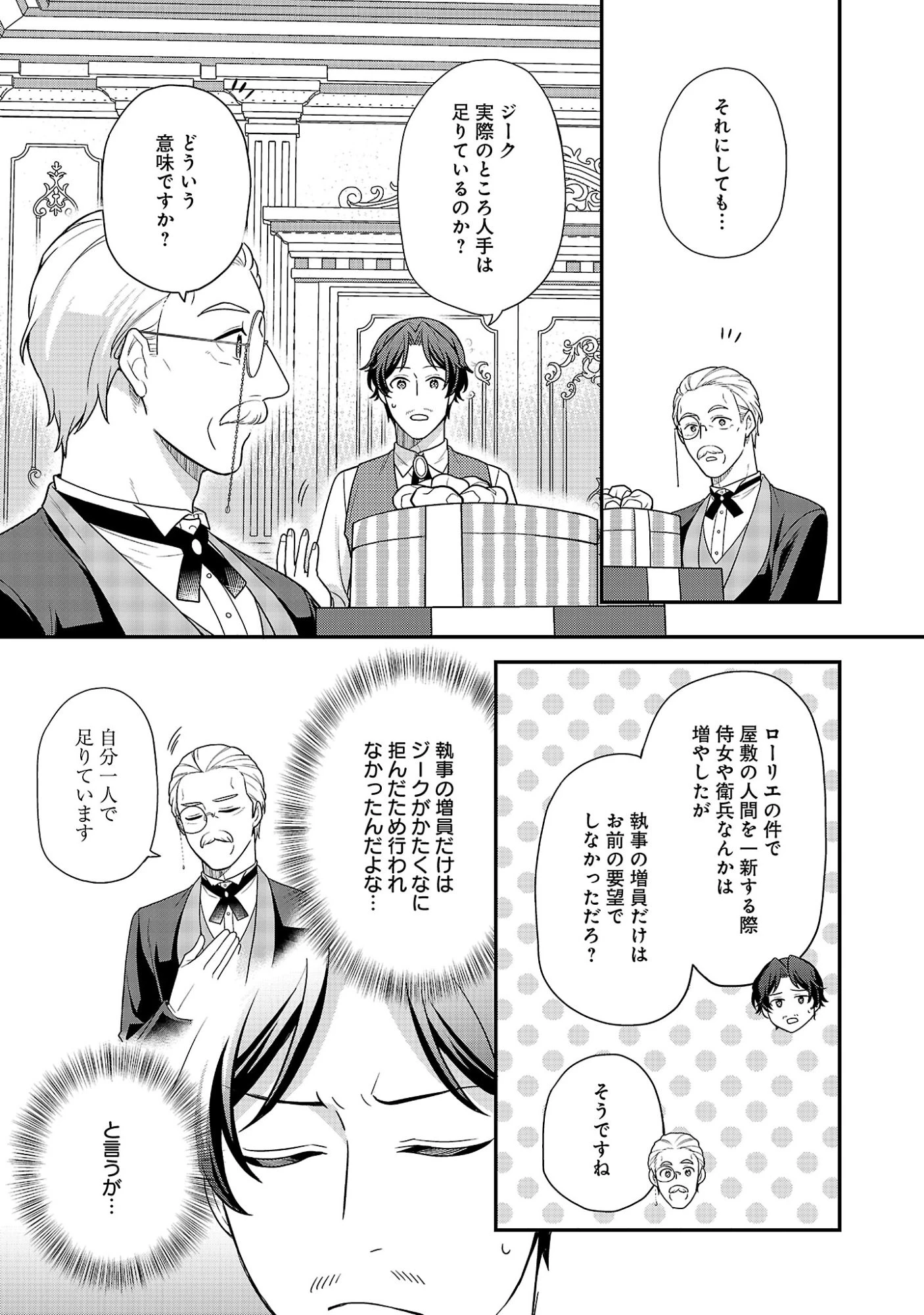 悪役令嬢の父親に転生したので、妻と娘を溺愛します 第16話 - 6