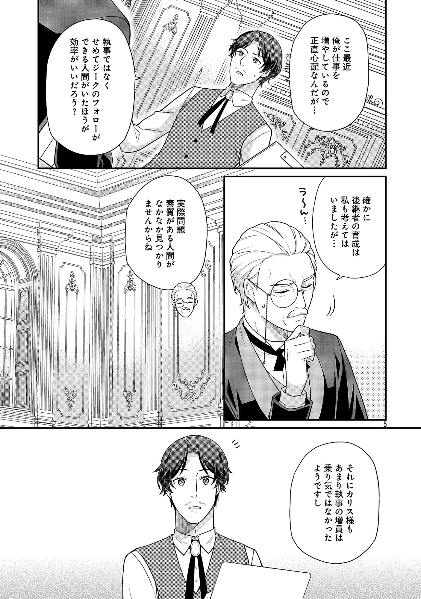 悪役令嬢の父親に転生したので、妻と娘を溺愛します 第16話 - 7