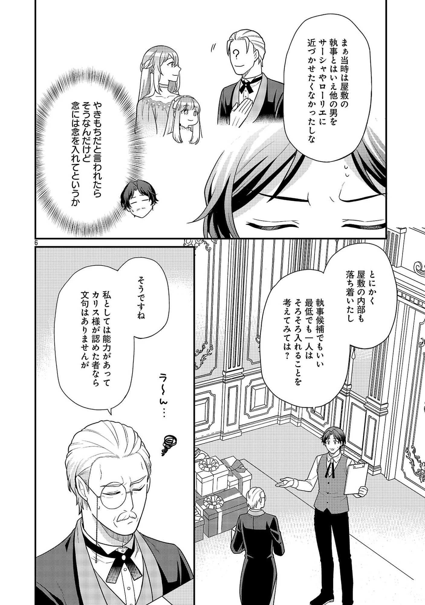 悪役令嬢の父親に転生したので、妻と娘を溺愛します 第16話 - 8