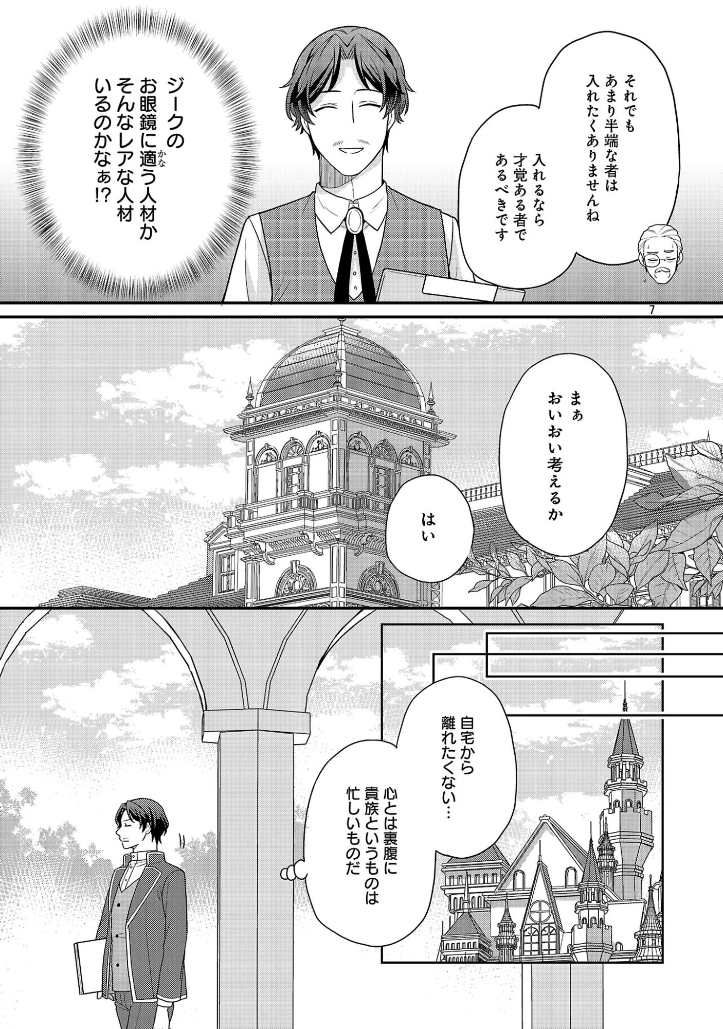 悪役令嬢の父親に転生したので、妻と娘を溺愛します 第16話 - 9