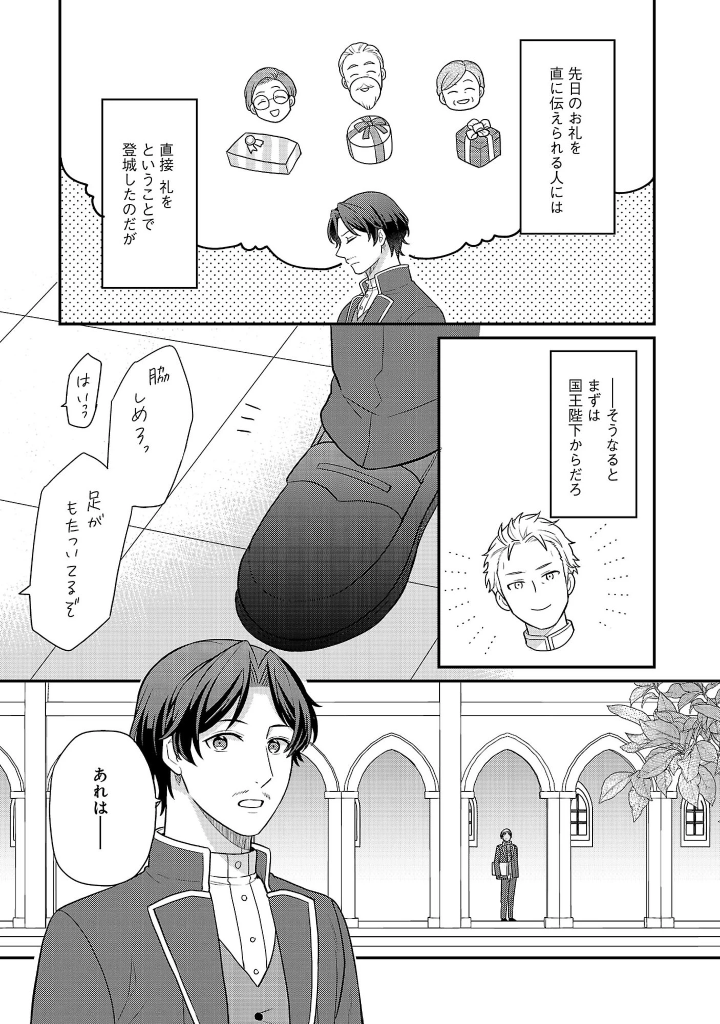 悪役令嬢の父親に転生したので、妻と娘を溺愛します 第16話 - 10