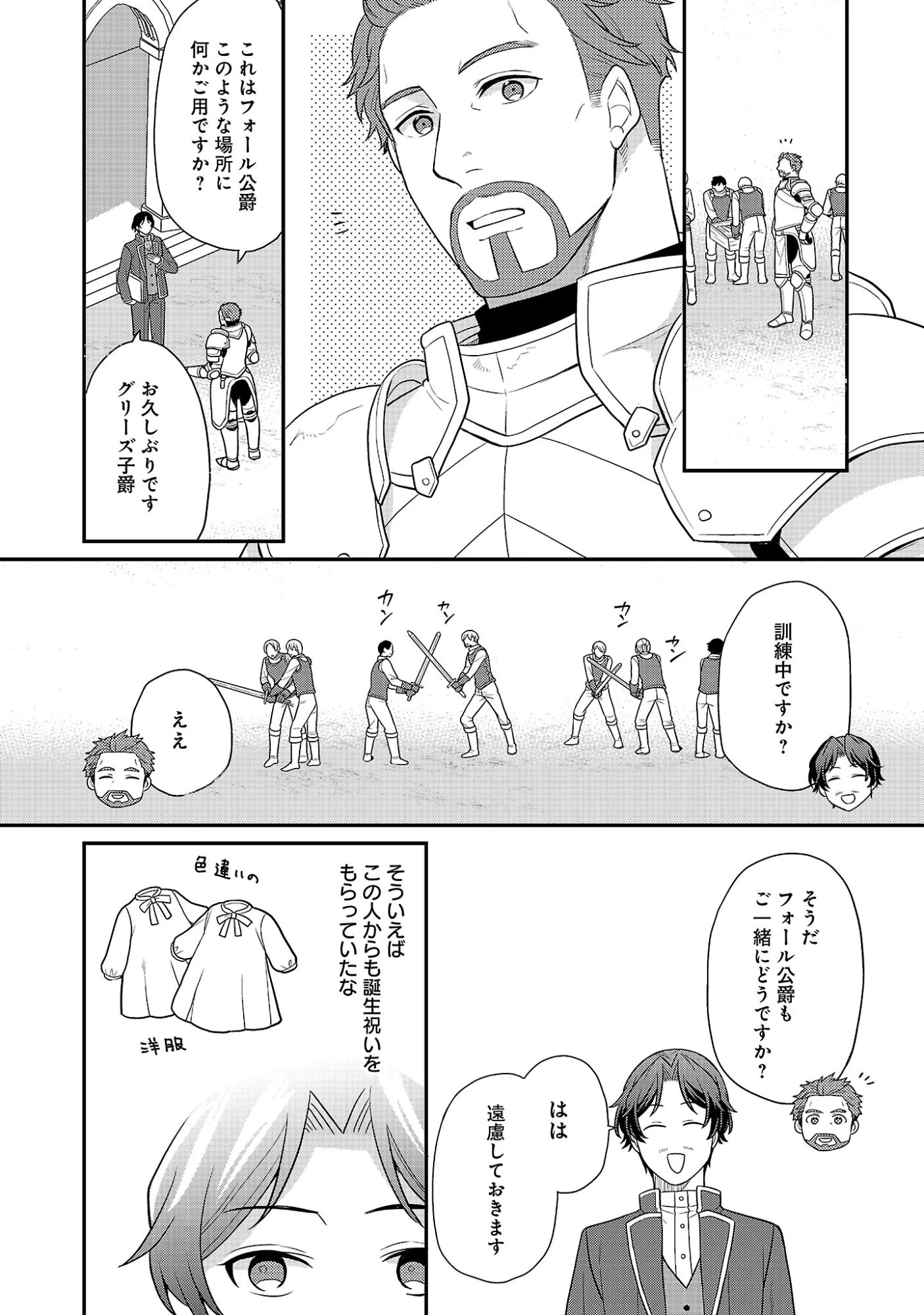 悪役令嬢の父親に転生したので、妻と娘を溺愛します 第16話 - 11
