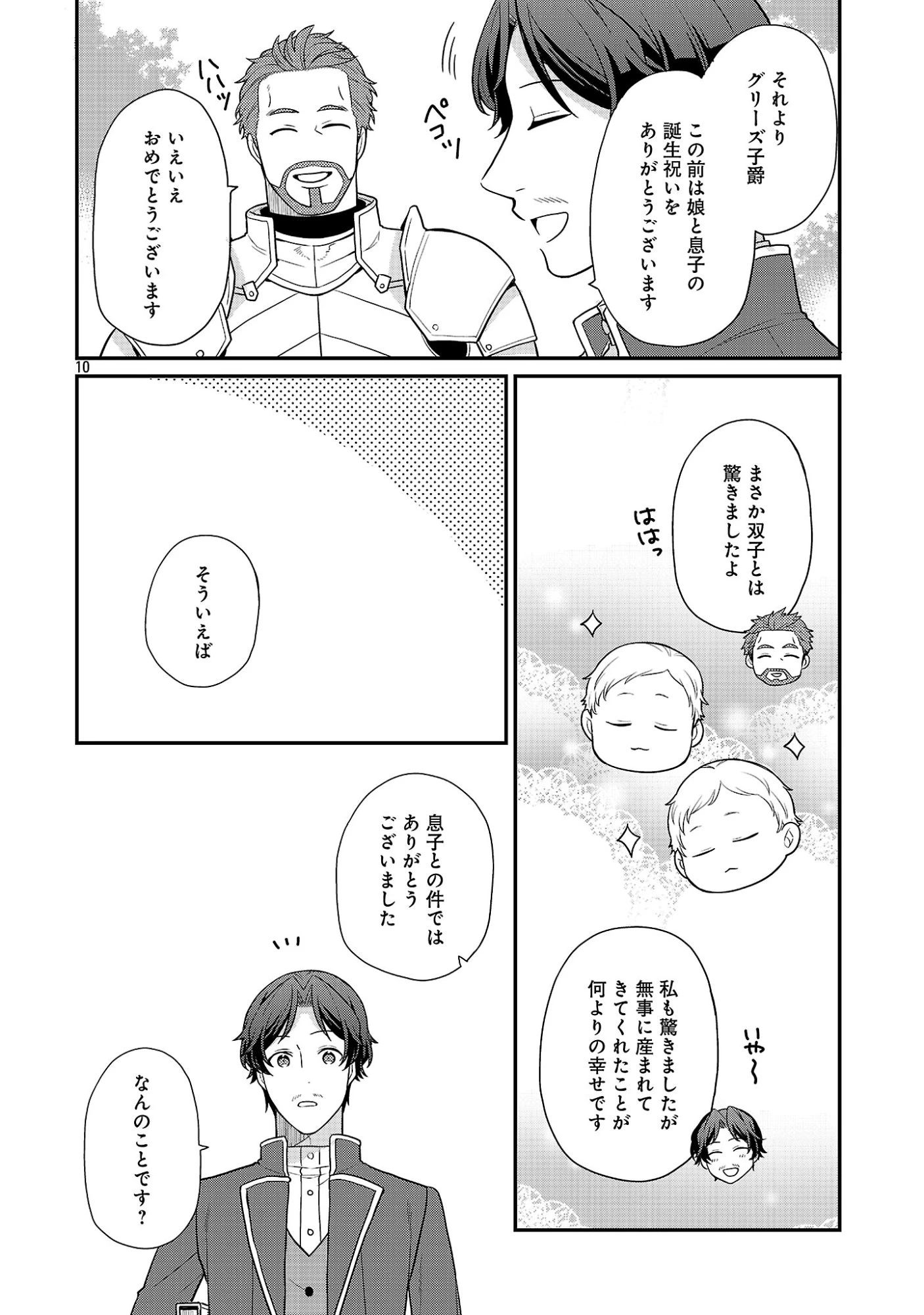 悪役令嬢の父親に転生したので、妻と娘を溺愛します 第16話 - 12