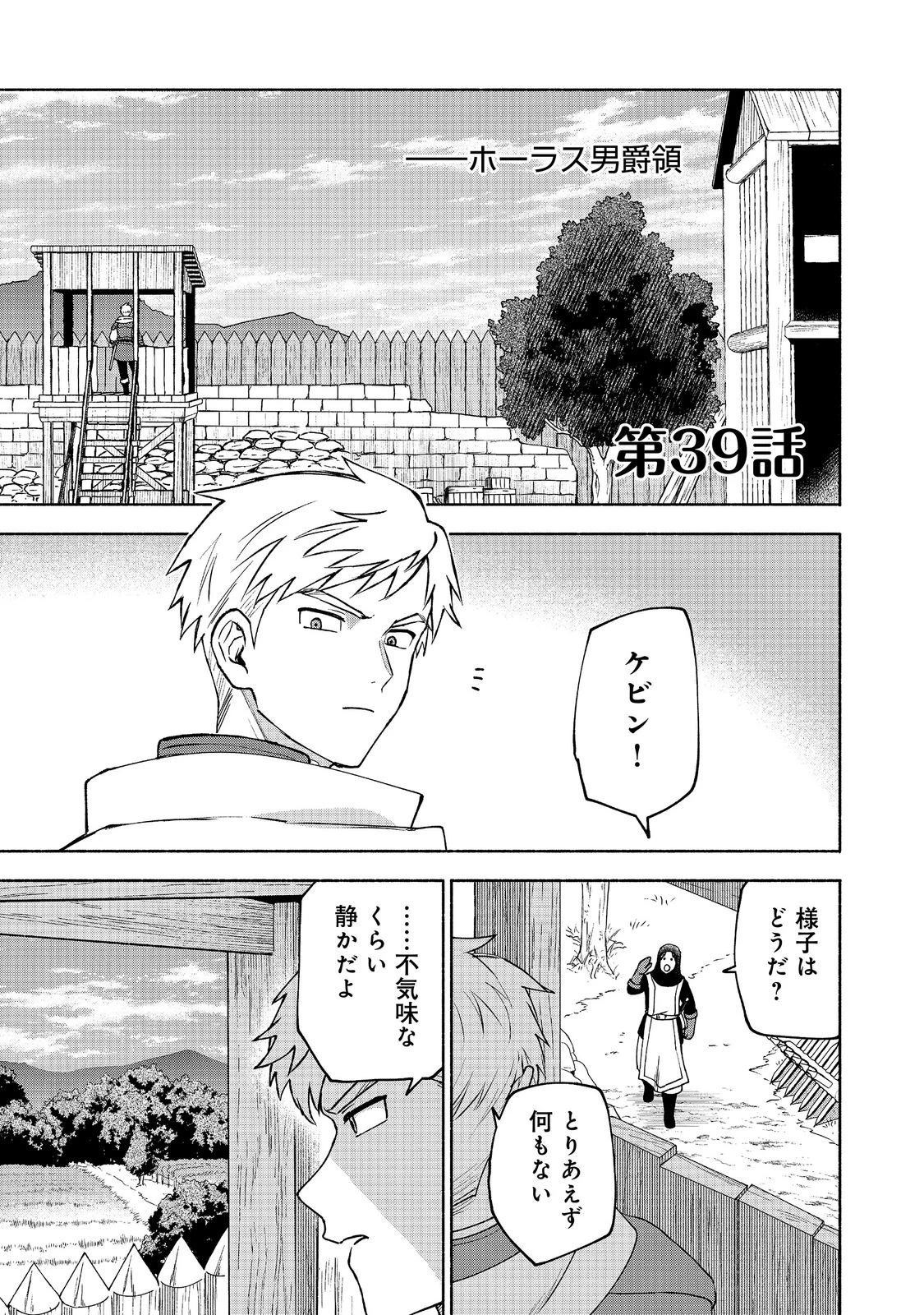 乙女ゲームのヒロインで最強サバイバル＠ＣＯＭＩＣ 第39話 - 1