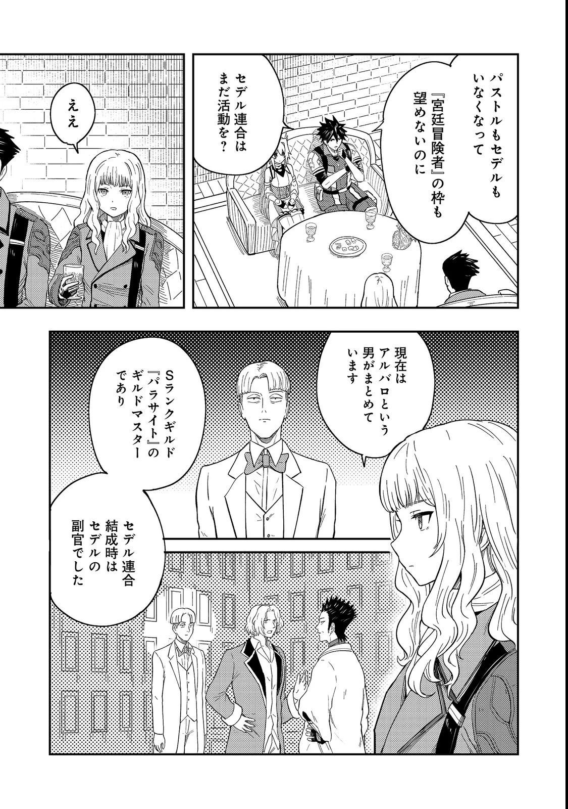 王都ワンオペゴーレムマスター。まさかの追放!?～自由の身になったので弟子の美人勇者たちと一緒に最強ゴーレム作ります。戻ってこいと言われてももう知らん!～@COMIC 第19話 - 1