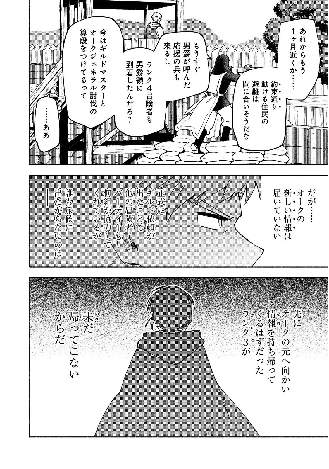 乙女ゲームのヒロインで最強サバイバル＠ＣＯＭＩＣ 第39話 - 2