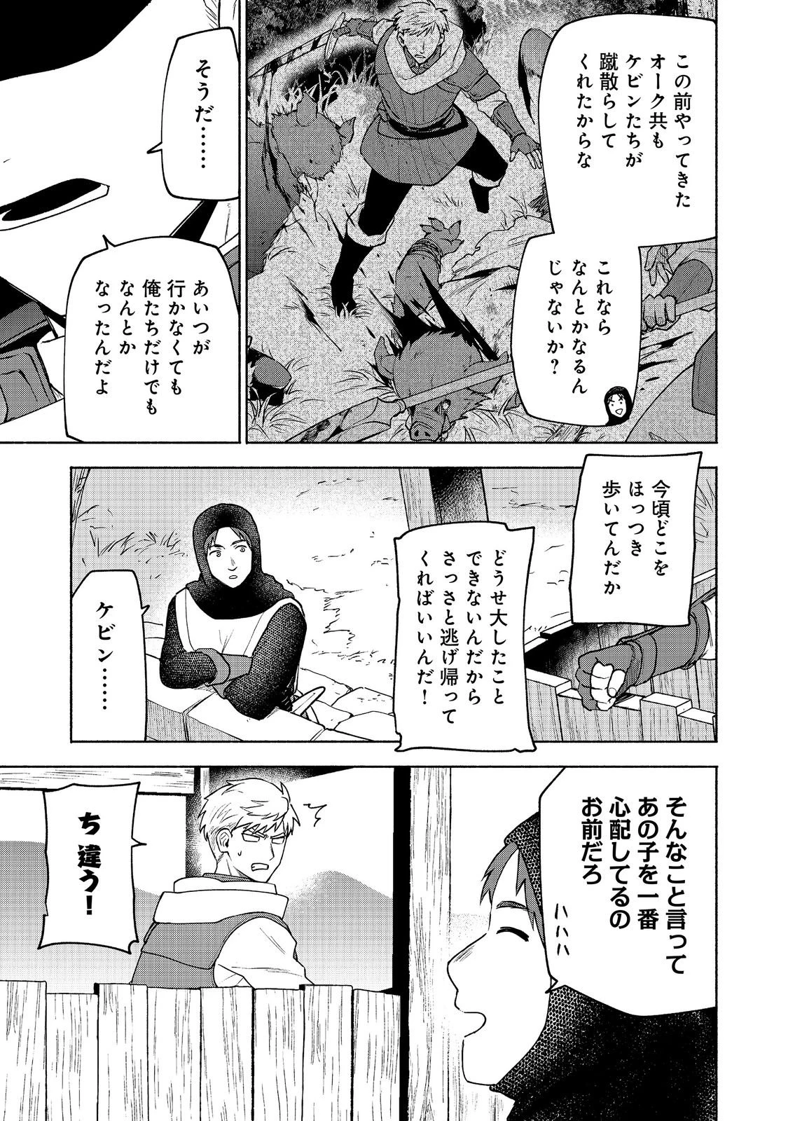乙女ゲームのヒロインで最強サバイバル＠ＣＯＭＩＣ 第39話 - 3