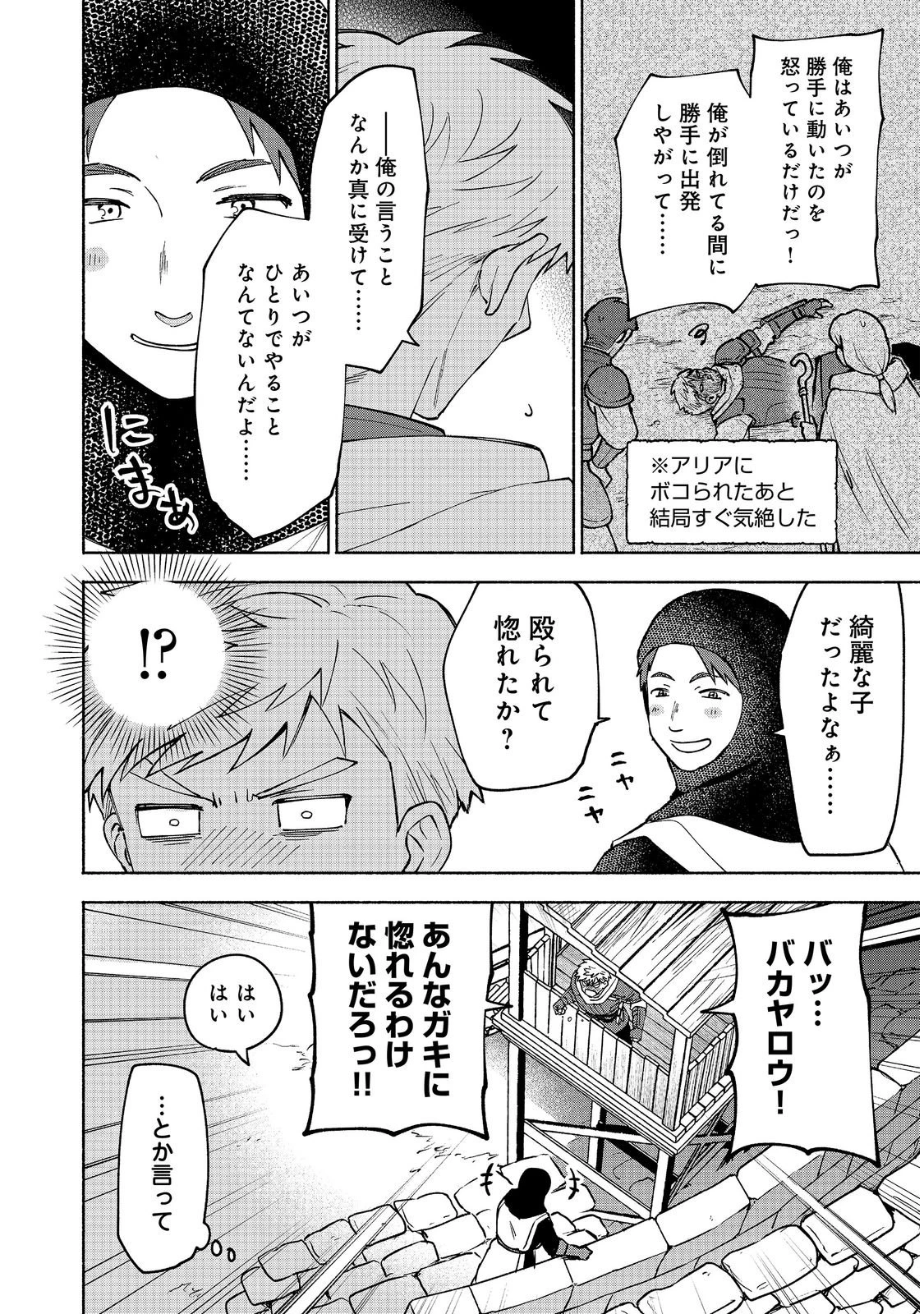 乙女ゲームのヒロインで最強サバイバル＠ＣＯＭＩＣ 第39話 - 4