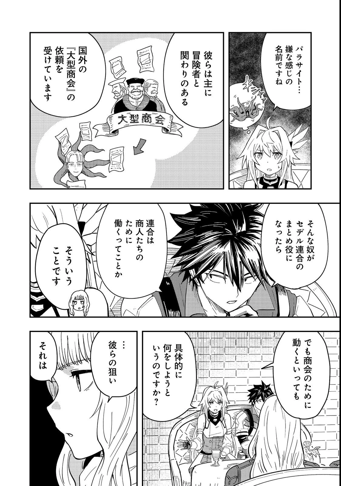 王都ワンオペゴーレムマスター。まさかの追放!?～自由の身になったので弟子の美人勇者たちと一緒に最強ゴーレム作ります。戻ってこいと言われてももう知らん!～@COMIC 第19話 - 2