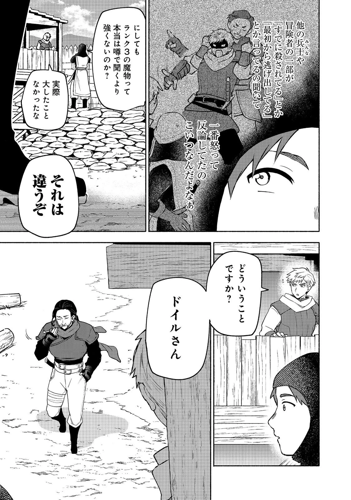 乙女ゲームのヒロインで最強サバイバル＠ＣＯＭＩＣ 第39話 - 5