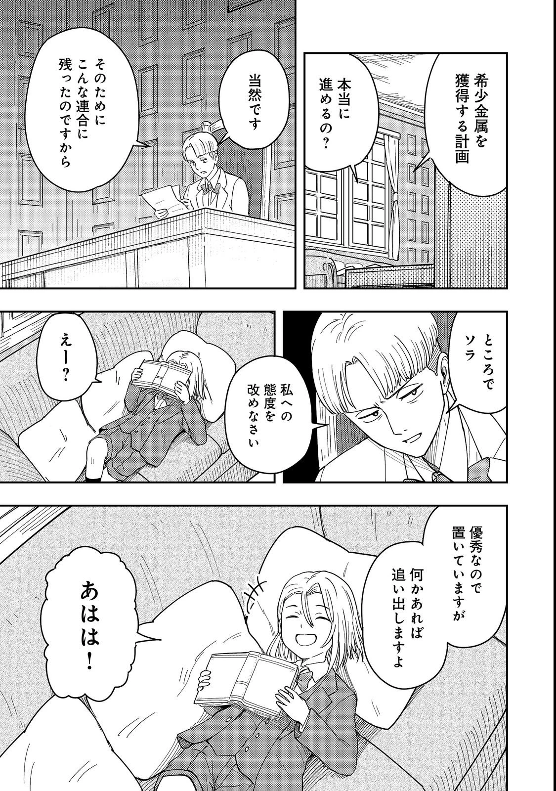 王都ワンオペゴーレムマスター。まさかの追放!?～自由の身になったので弟子の美人勇者たちと一緒に最強ゴーレム作ります。戻ってこいと言われてももう知らん!～@COMIC 第19話 - 3