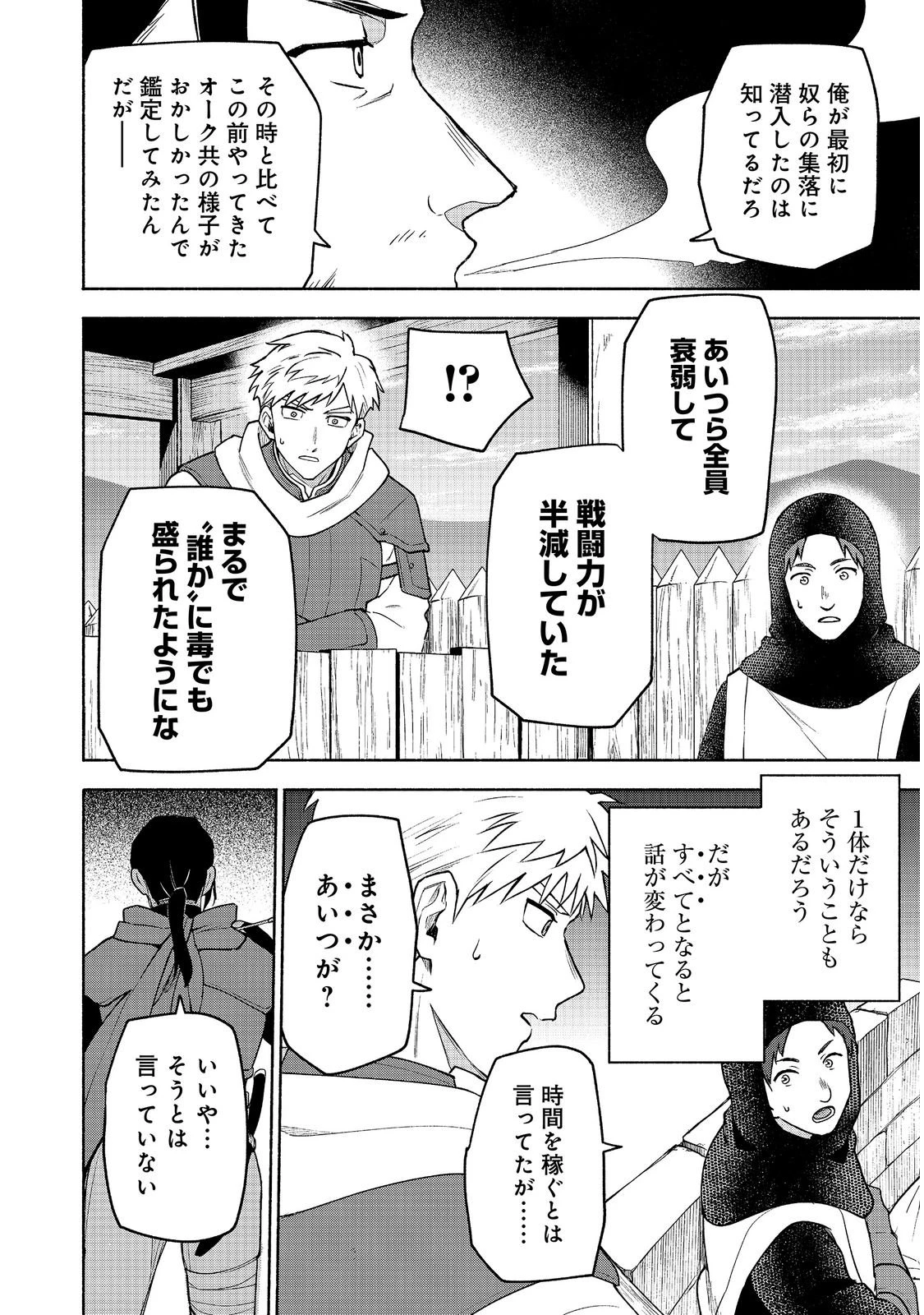 乙女ゲームのヒロインで最強サバイバル＠ＣＯＭＩＣ 第39話 - 6