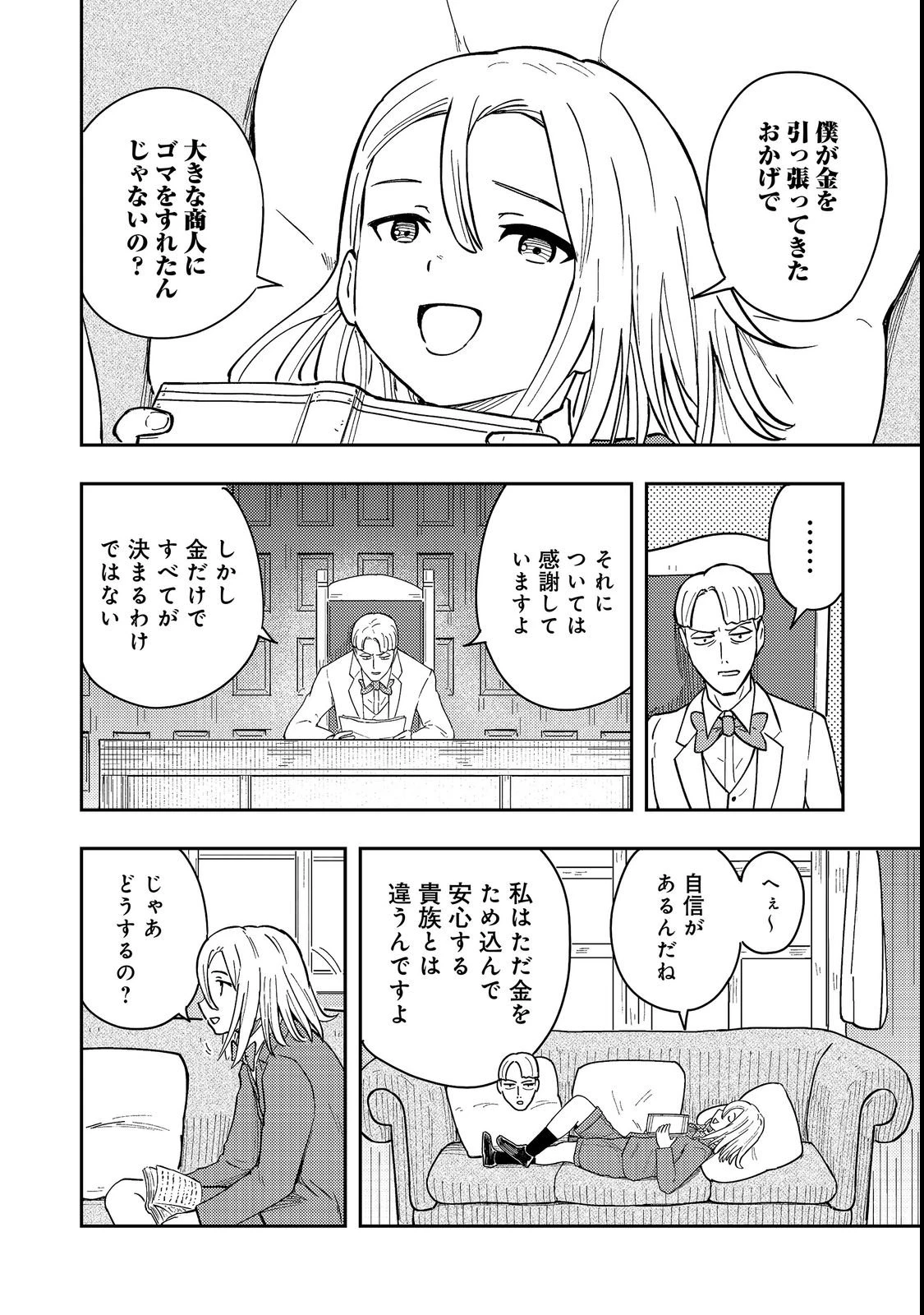王都ワンオペゴーレムマスター。まさかの追放!?～自由の身になったので弟子の美人勇者たちと一緒に最強ゴーレム作ります。戻ってこいと言われてももう知らん!～@COMIC 第19話 - 4