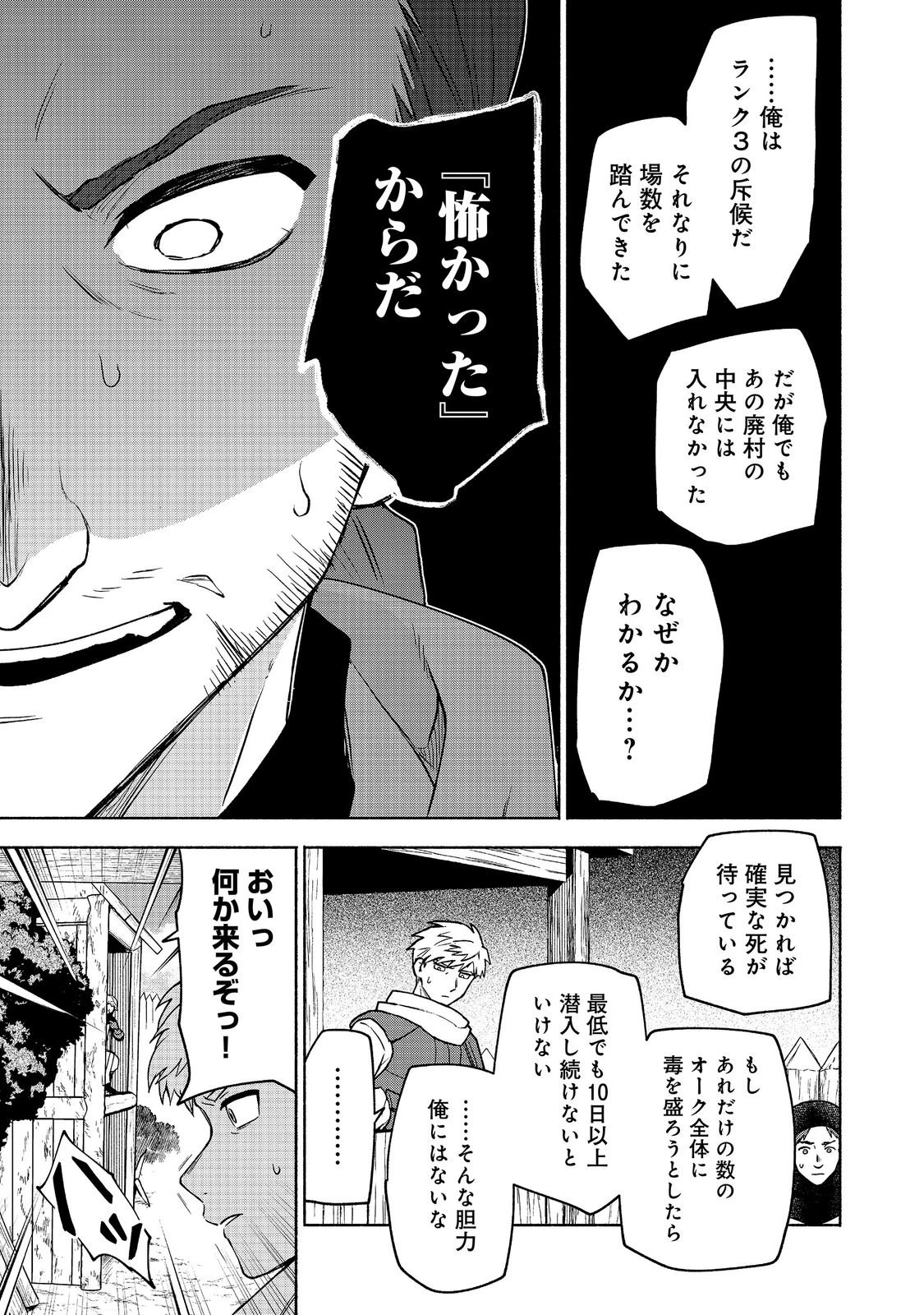 乙女ゲームのヒロインで最強サバイバル＠ＣＯＭＩＣ 第39話 - 7