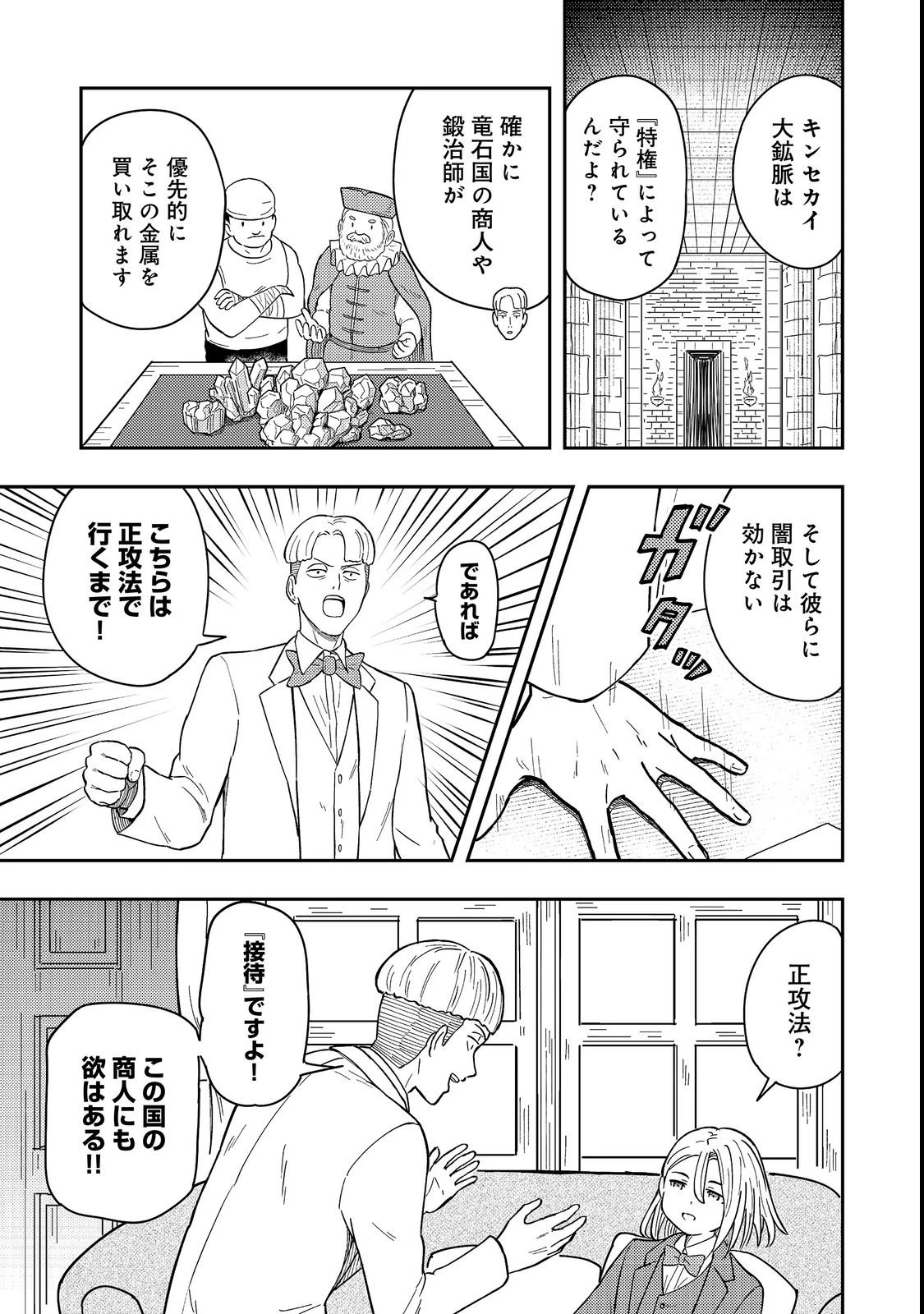 王都ワンオペゴーレムマスター。まさかの追放!?～自由の身になったので弟子の美人勇者たちと一緒に最強ゴーレム作ります。戻ってこいと言われてももう知らん!～@COMIC 第19話 - 5