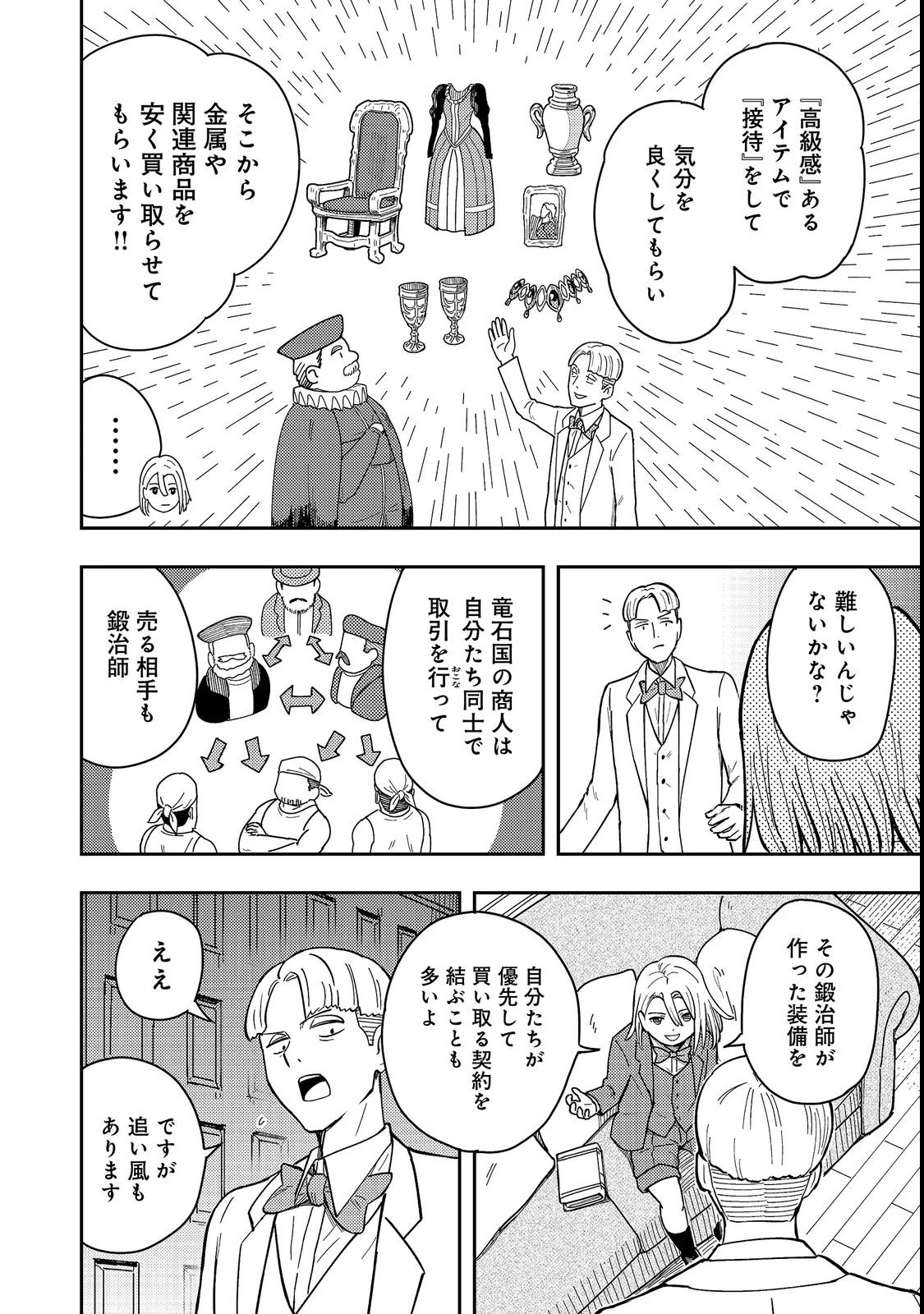 王都ワンオペゴーレムマスター。まさかの追放!?～自由の身になったので弟子の美人勇者たちと一緒に最強ゴーレム作ります。戻ってこいと言われてももう知らん!～@COMIC 第19話 - 6