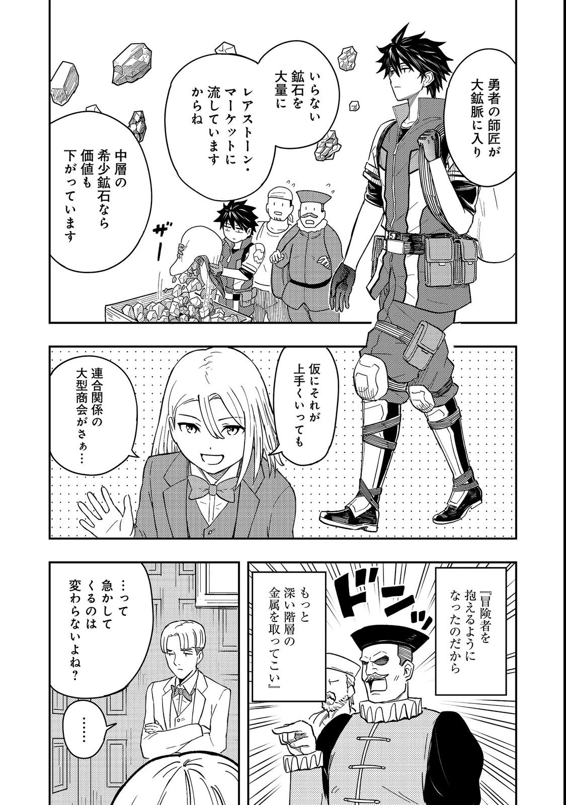 王都ワンオペゴーレムマスター。まさかの追放!?～自由の身になったので弟子の美人勇者たちと一緒に最強ゴーレム作ります。戻ってこいと言われてももう知らん!～@COMIC 第19話 - 7