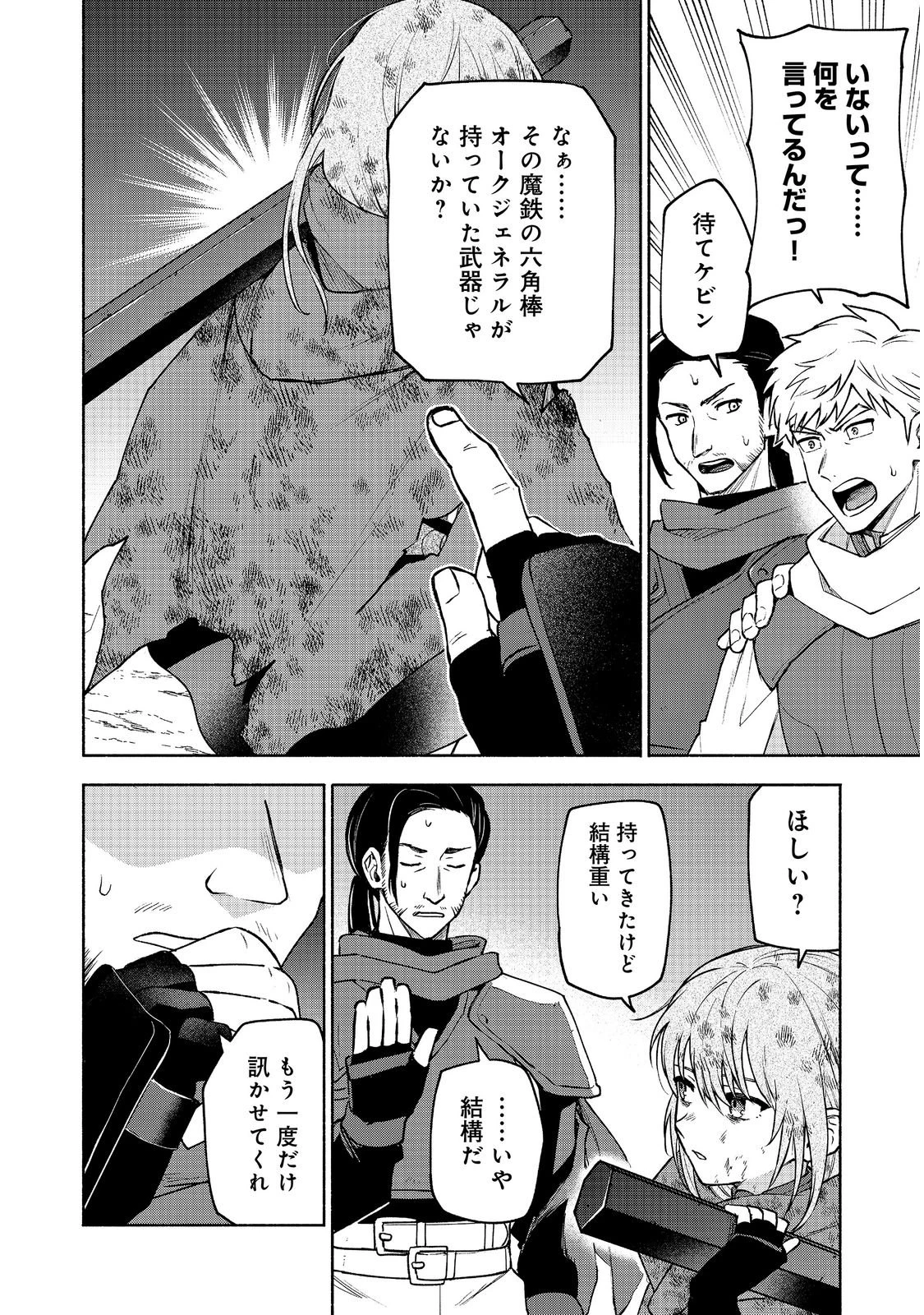 乙女ゲームのヒロインで最強サバイバル＠ＣＯＭＩＣ 第39話 - 10